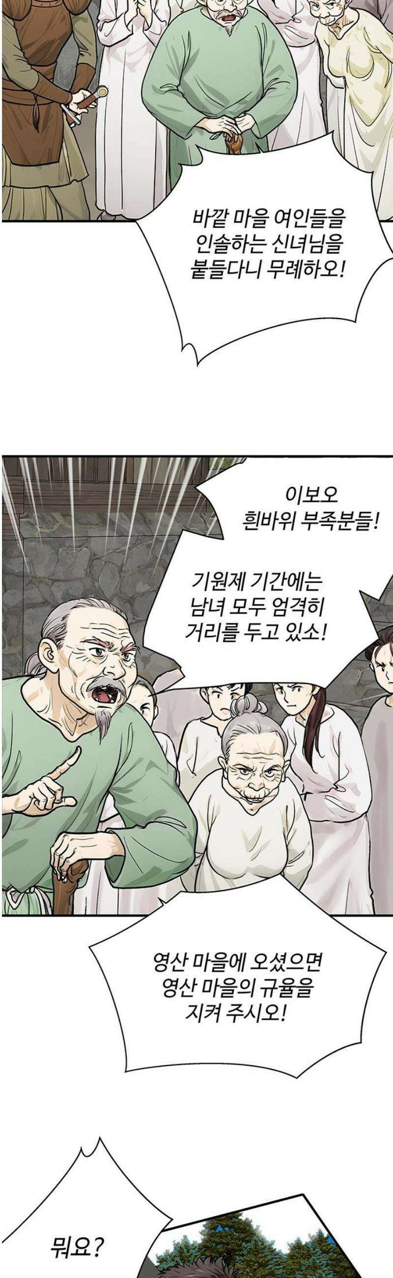 마누의 딸들 10화 8