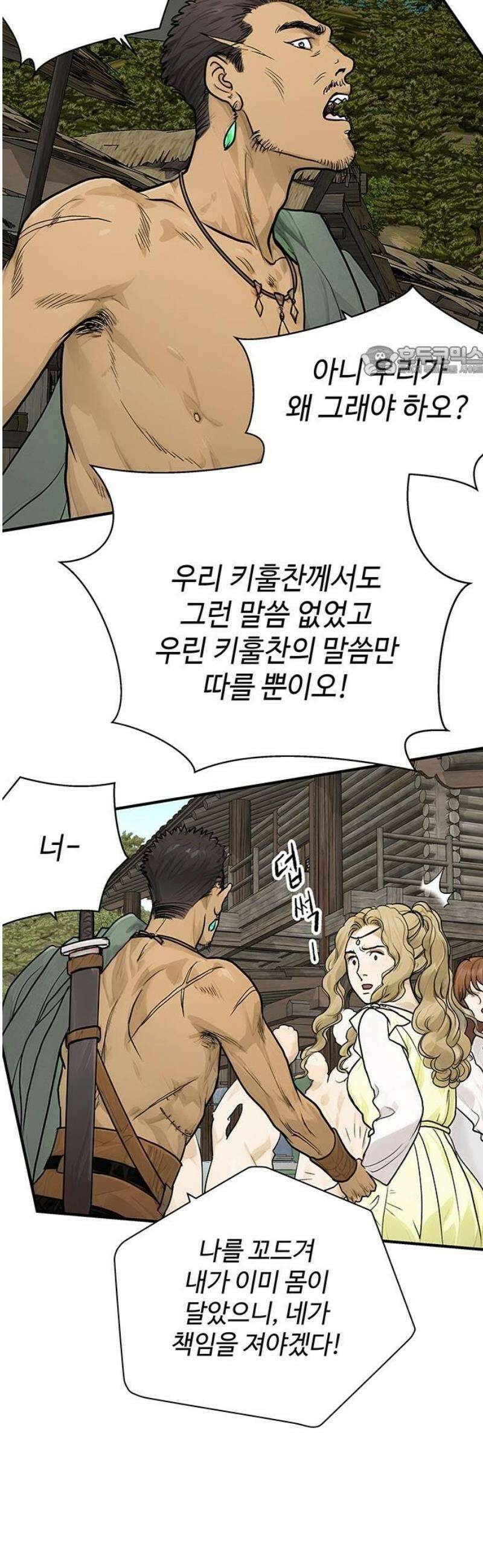 마누의 딸들 10화 9