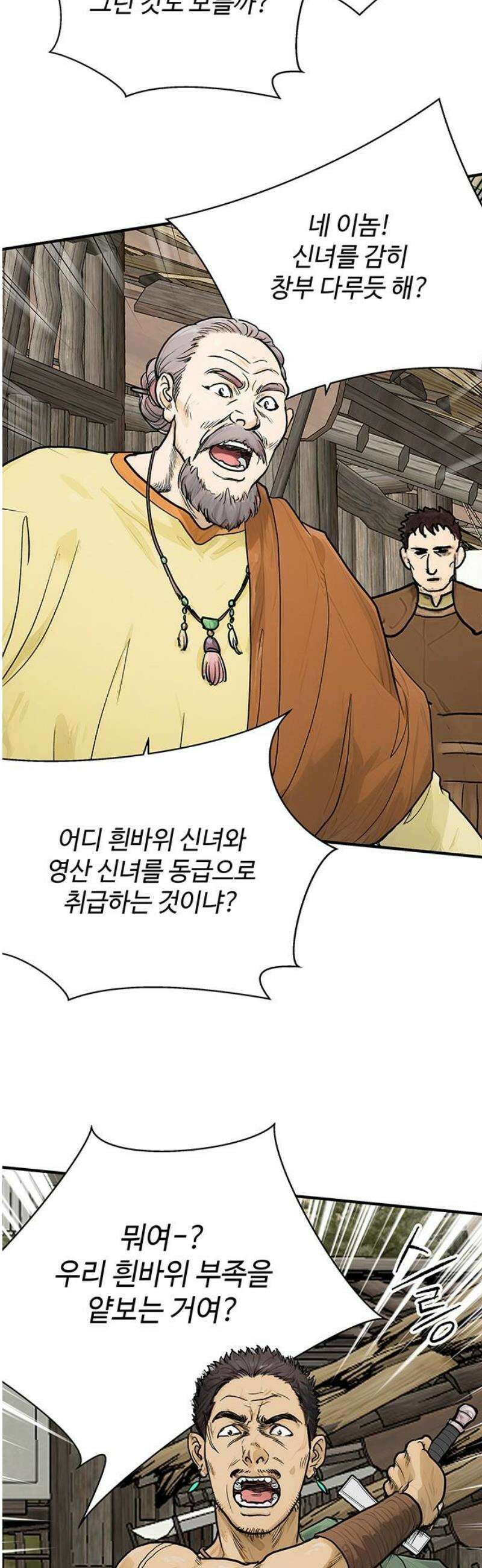 마누의 딸들 10화 12