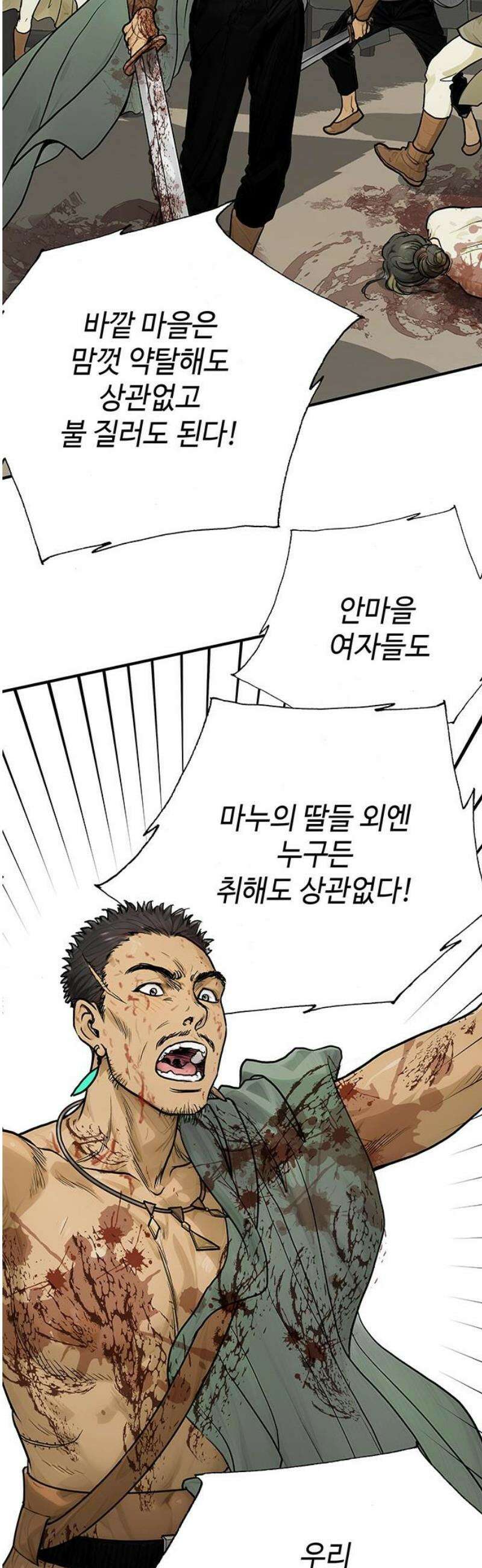 마누의 딸들 10화 29