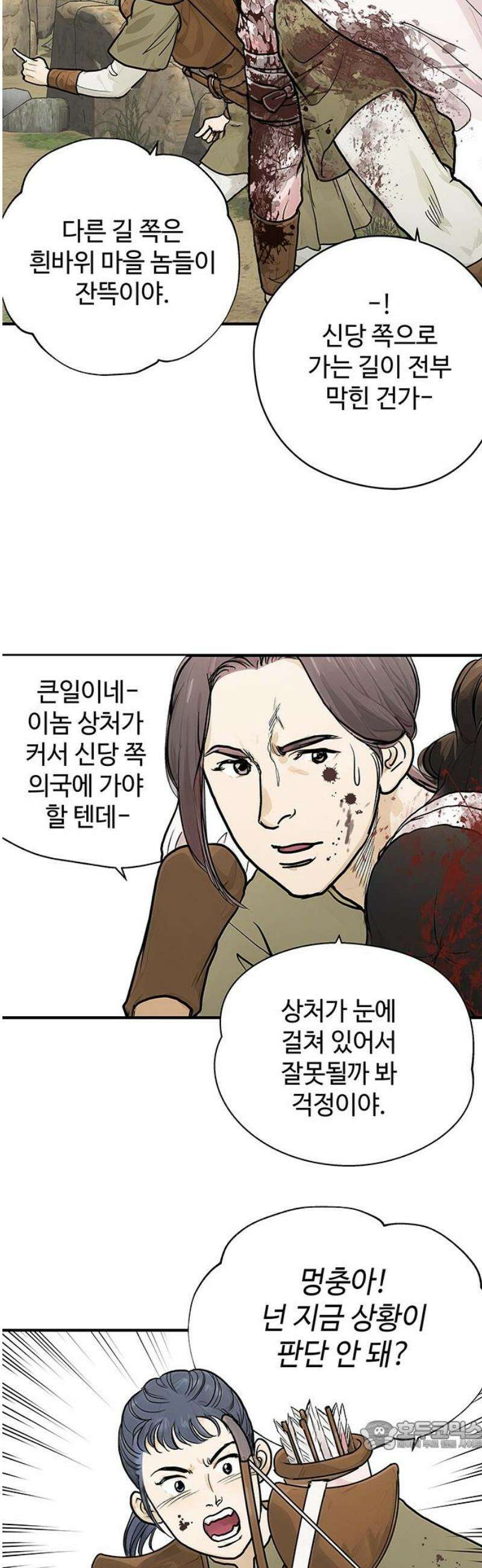 마누의 딸들 10화 34
