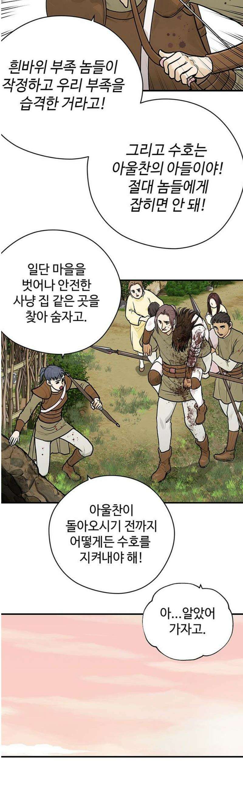 마누의 딸들 10화 35