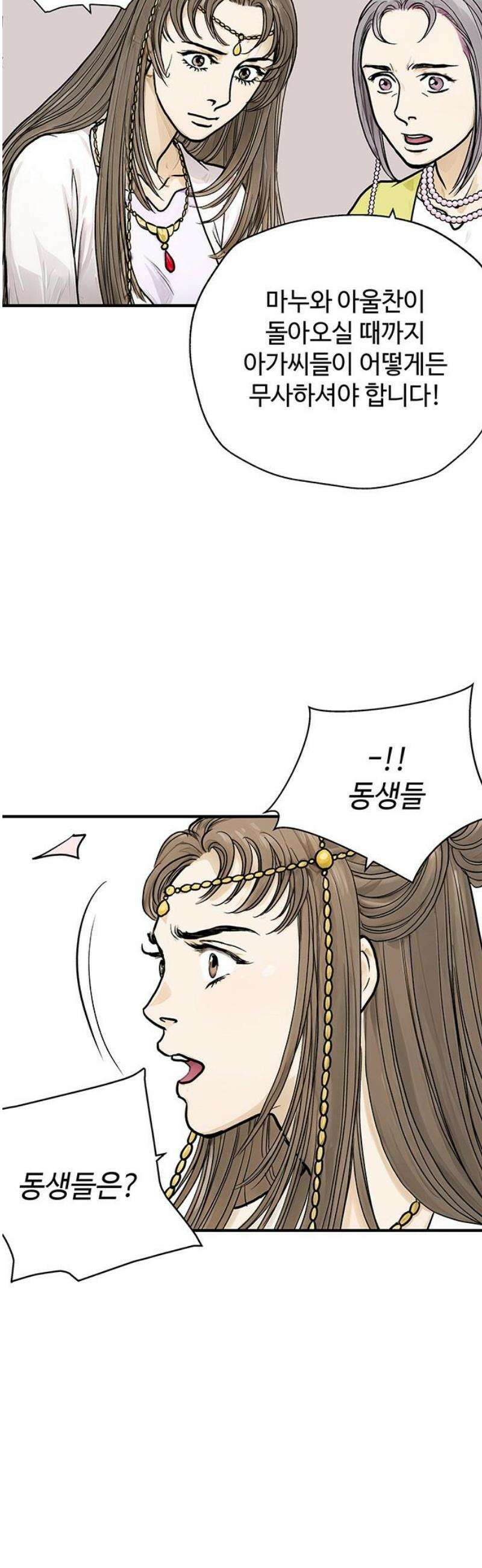 마누의 딸들 10화 38