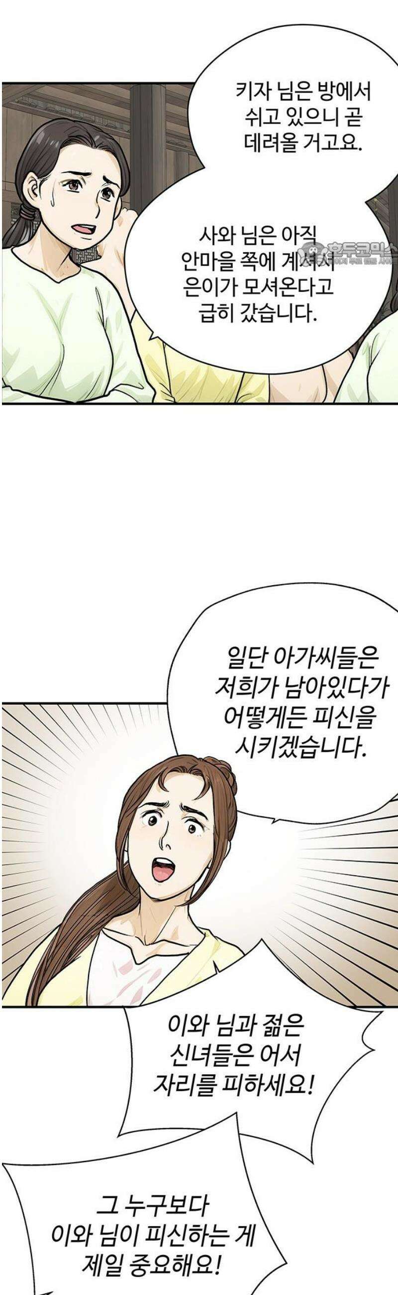 마누의 딸들 10화 39