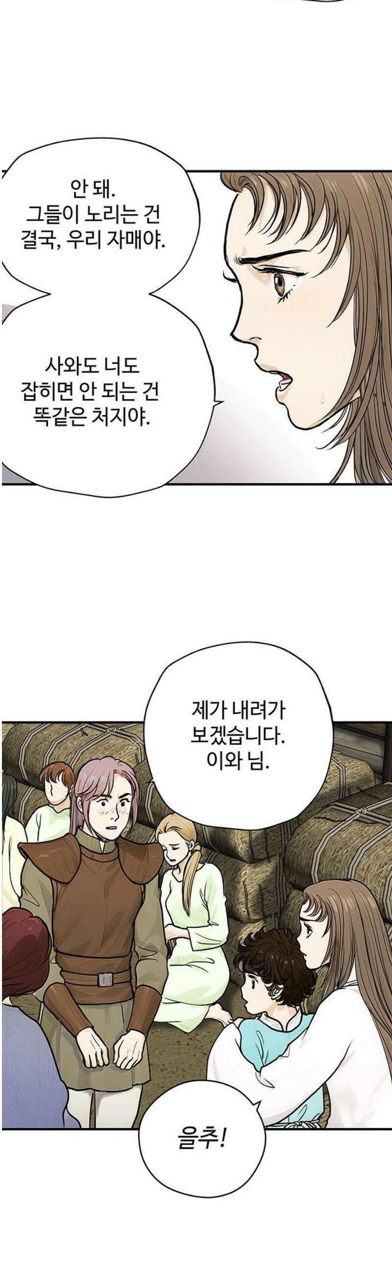 마누의 딸들 10화 50