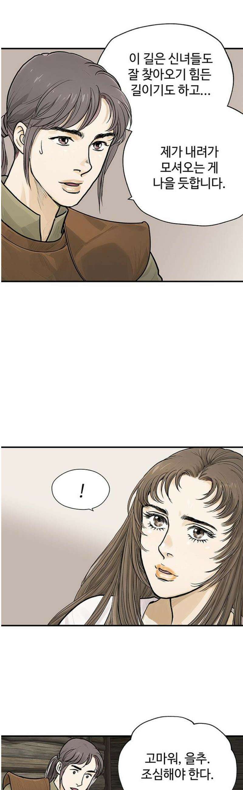 마누의 딸들 10화 51