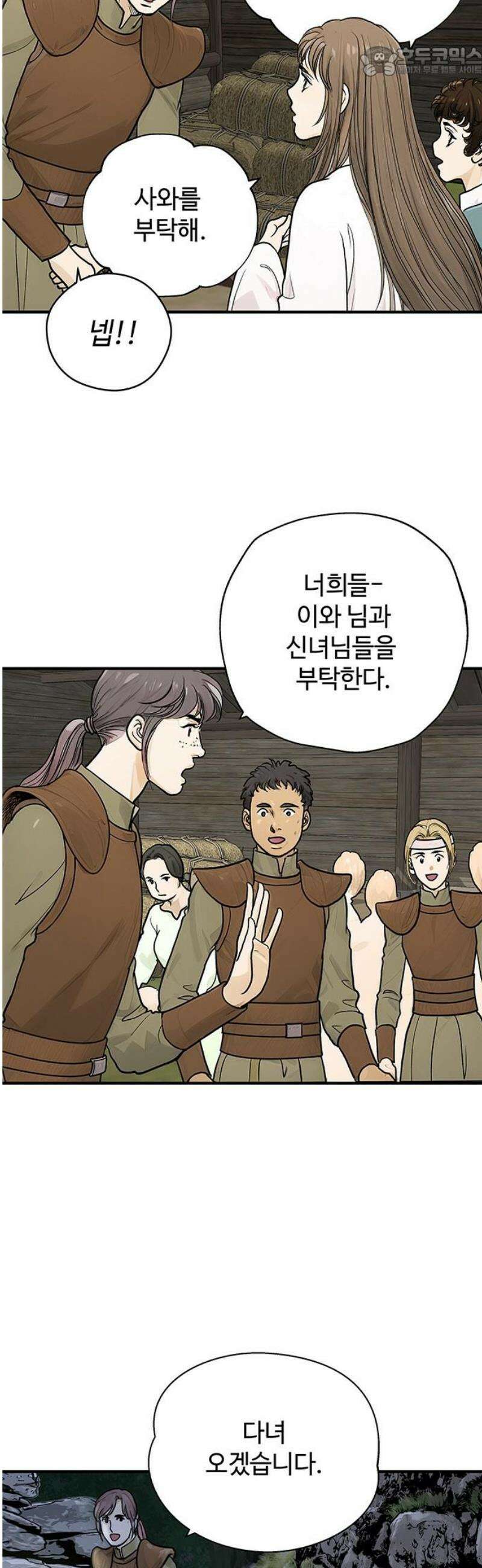 마누의 딸들 10화 52