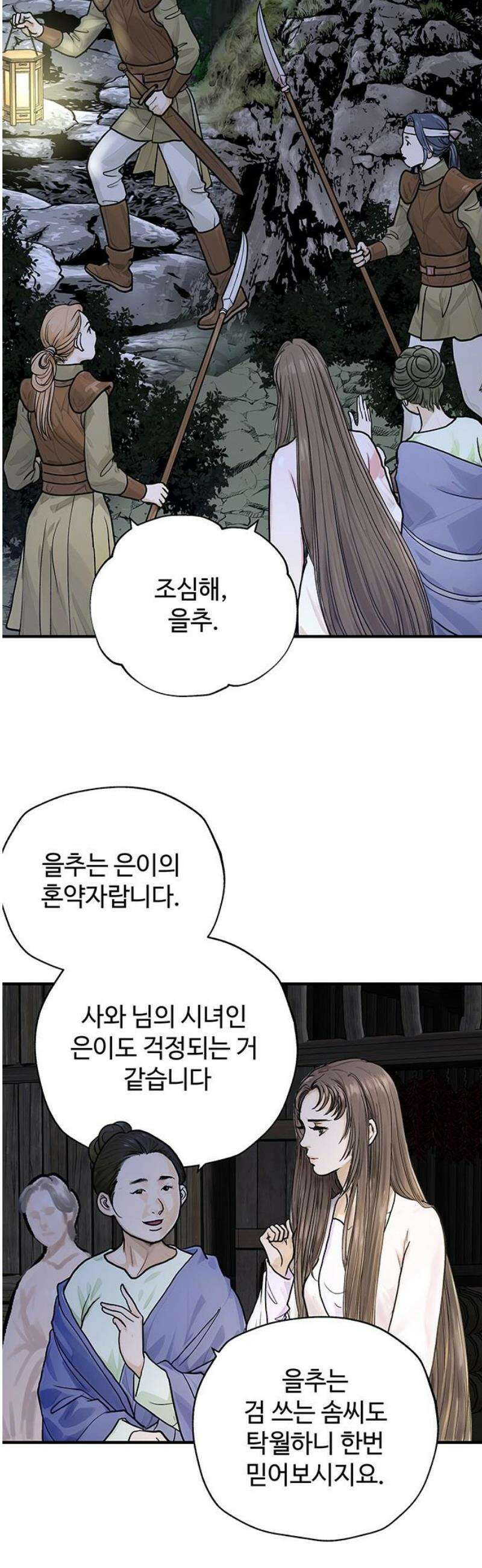 마누의 딸들 10화 53