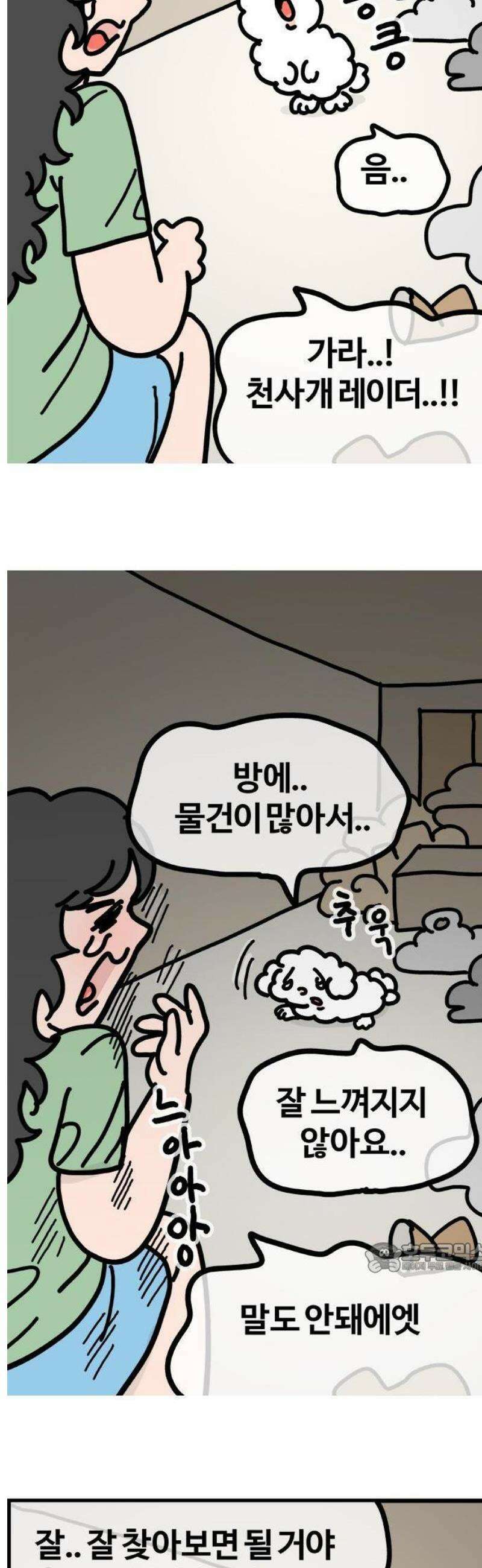 천사개와 악마캣 40화 나도 발발이 줘 2