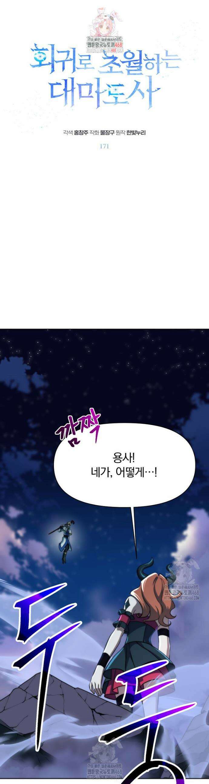 회귀로 초월하는 대마도사 171화 1