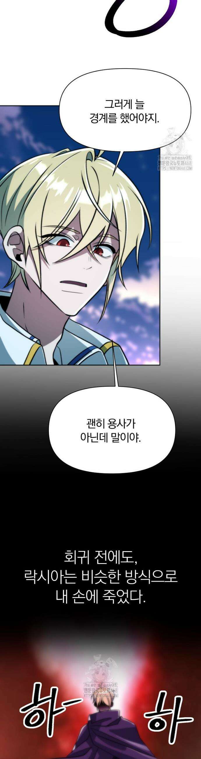회귀로 초월하는 대마도사 171화 2