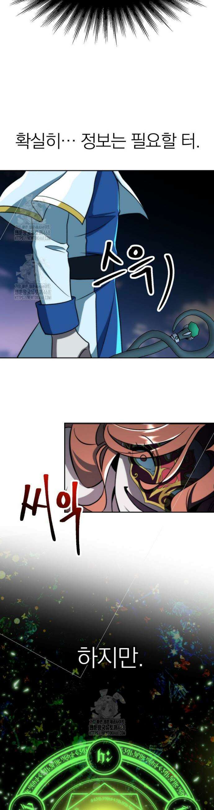 회귀로 초월하는 대마도사 171화 8