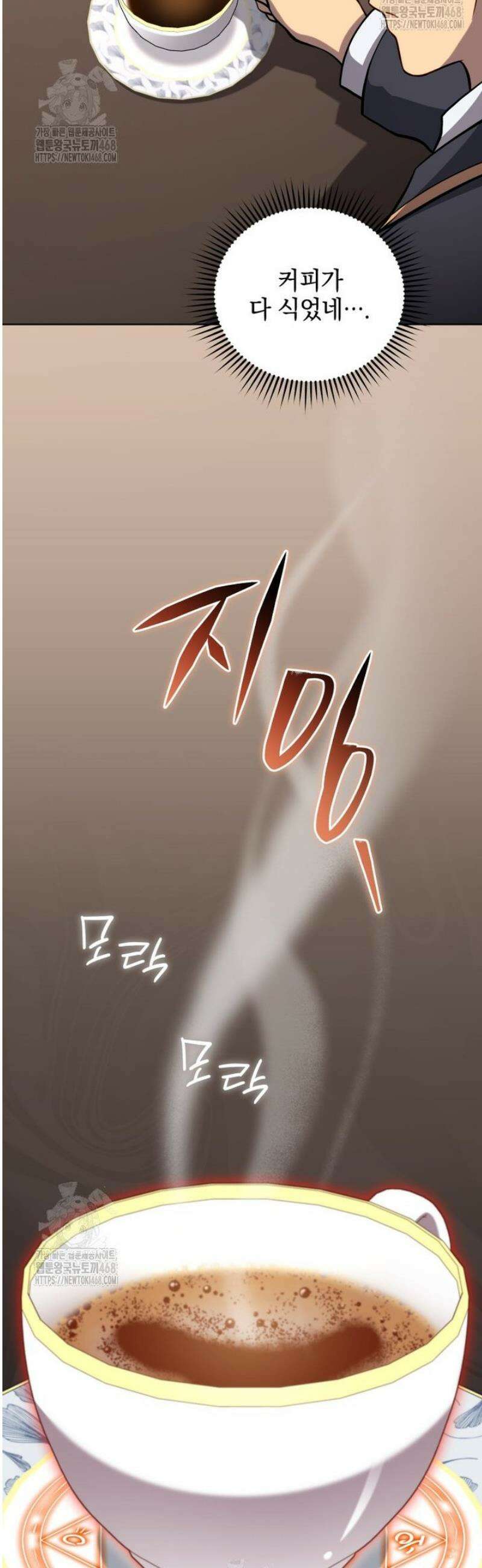 네크로맨서 학교의 소환천재 205화 3