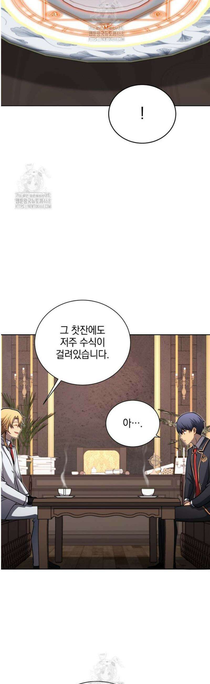 네크로맨서 학교의 소환천재 205화 4