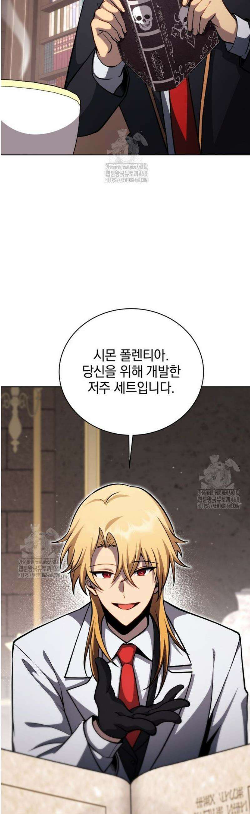 네크로맨서 학교의 소환천재 205화 8