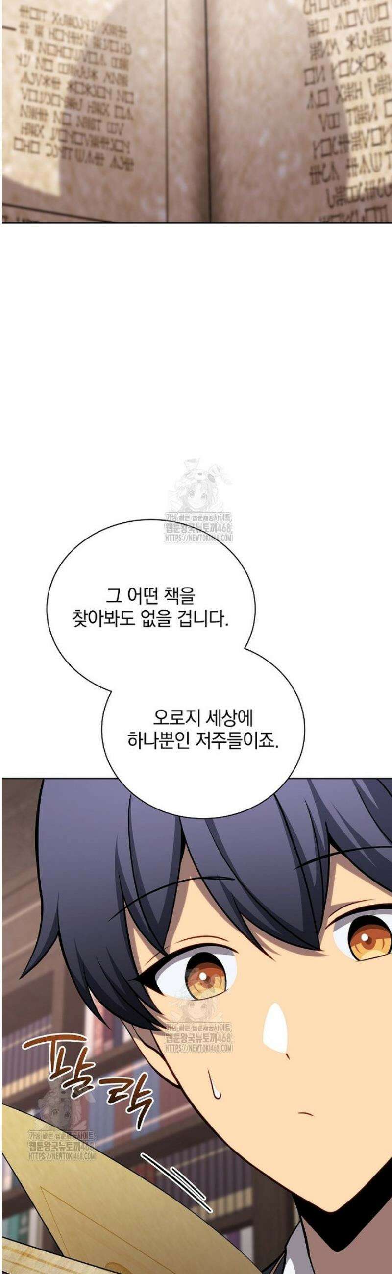 네크로맨서 학교의 소환천재 205화 9