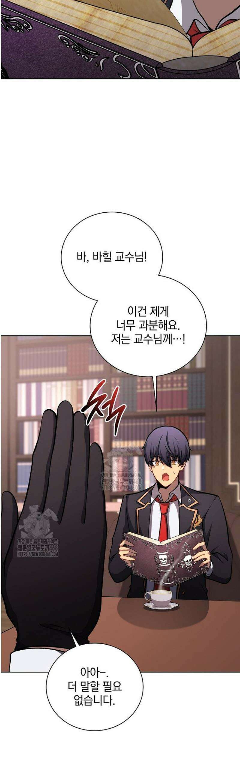 네크로맨서 학교의 소환천재 205화 10