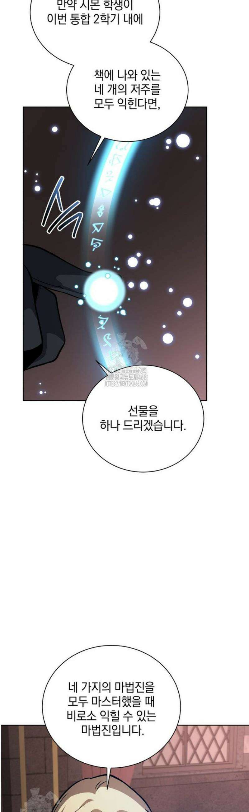 네크로맨서 학교의 소환천재 205화 18