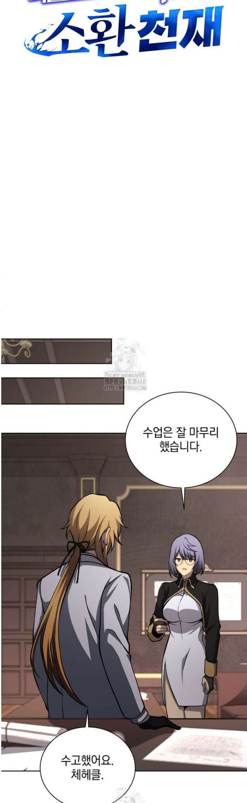 네크로맨서 학교의 소환천재 205화 28