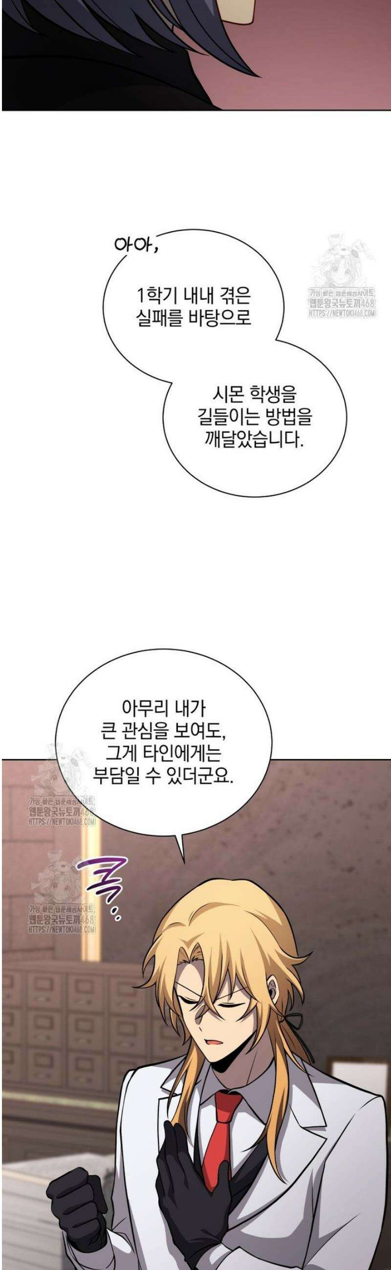 네크로맨서 학교의 소환천재 205화 32