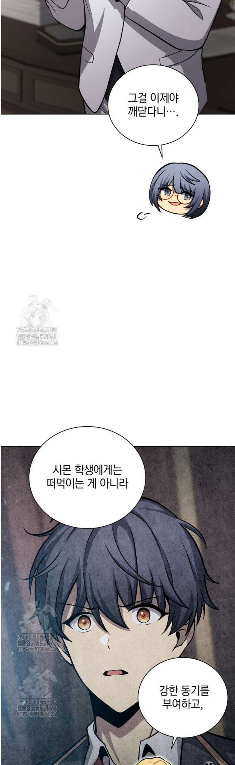 네크로맨서 학교의 소환천재 205화 33