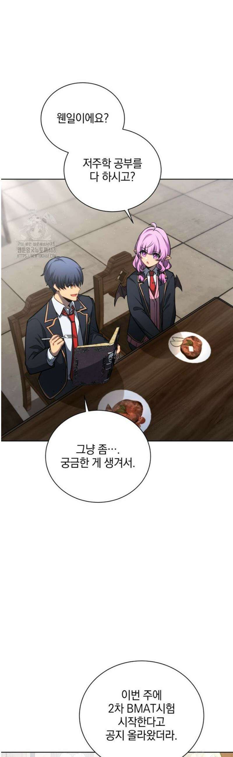네크로맨서 학교의 소환천재 205화 38