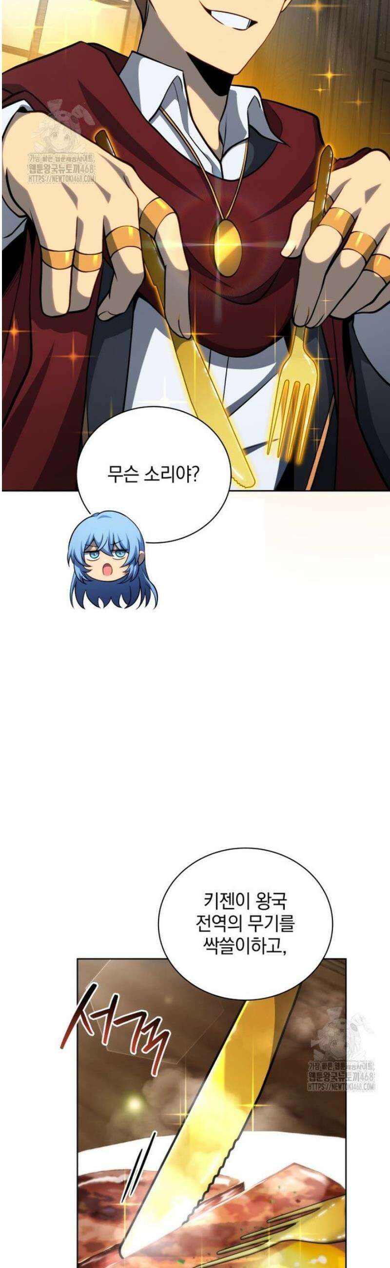네크로맨서 학교의 소환천재 205화 41