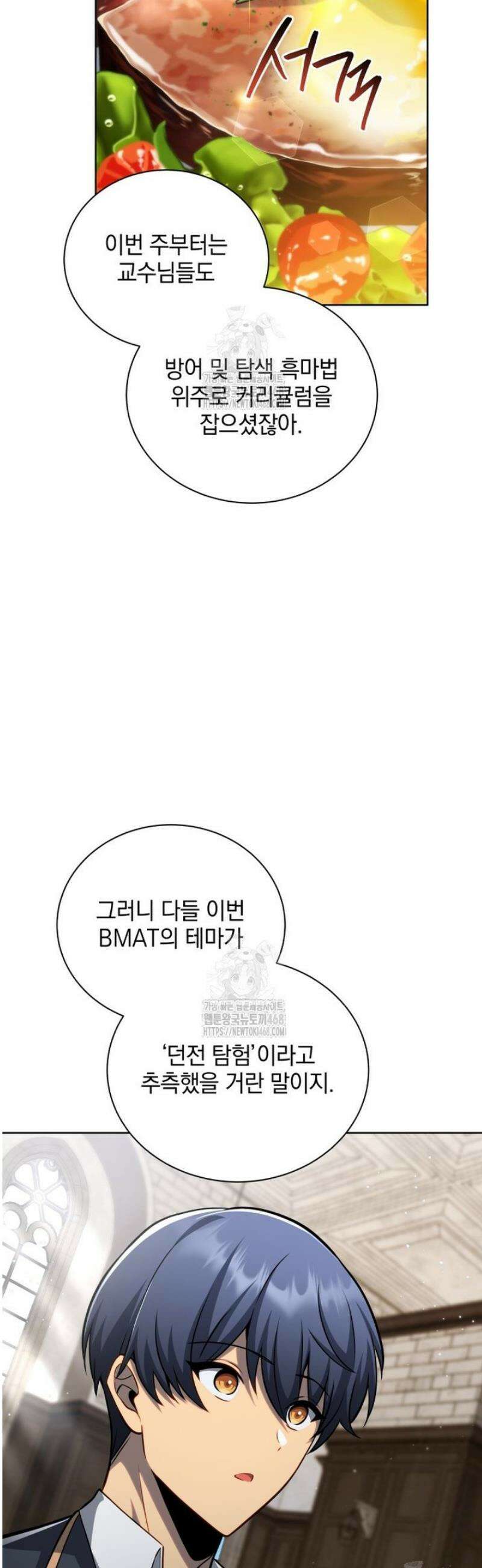 네크로맨서 학교의 소환천재 205화 42