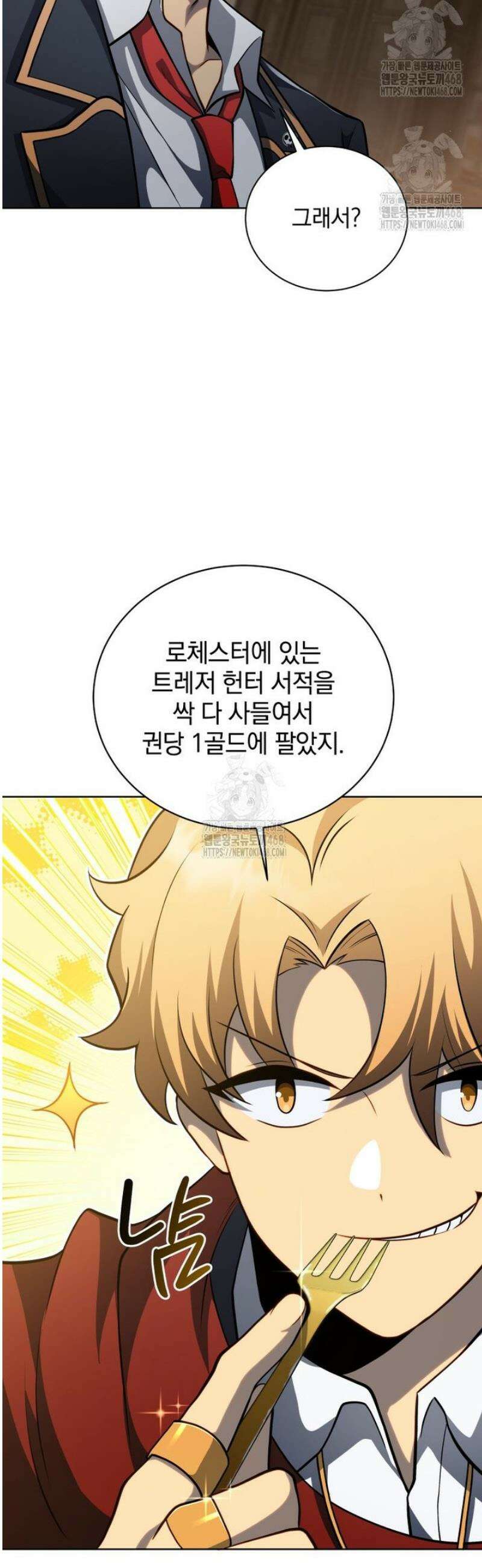네크로맨서 학교의 소환천재 205화 43