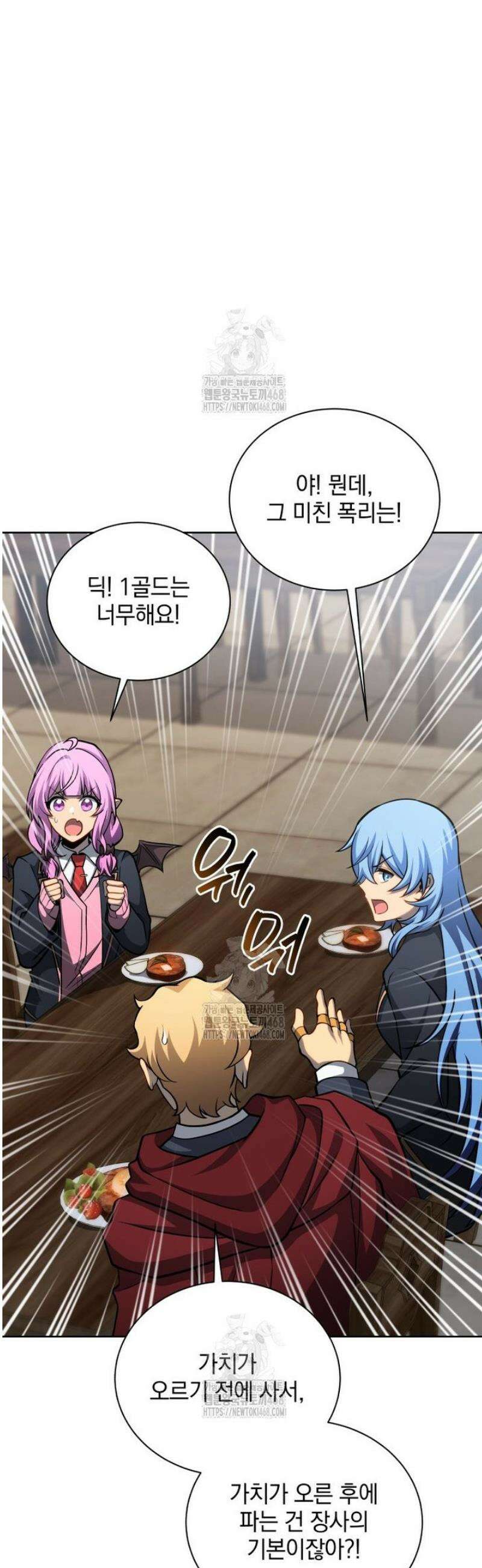 네크로맨서 학교의 소환천재 205화 44