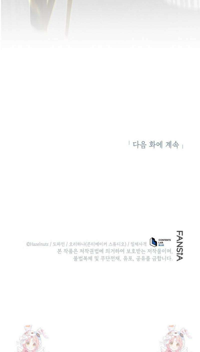 네크로맨서 학교의 소환천재 205화 52