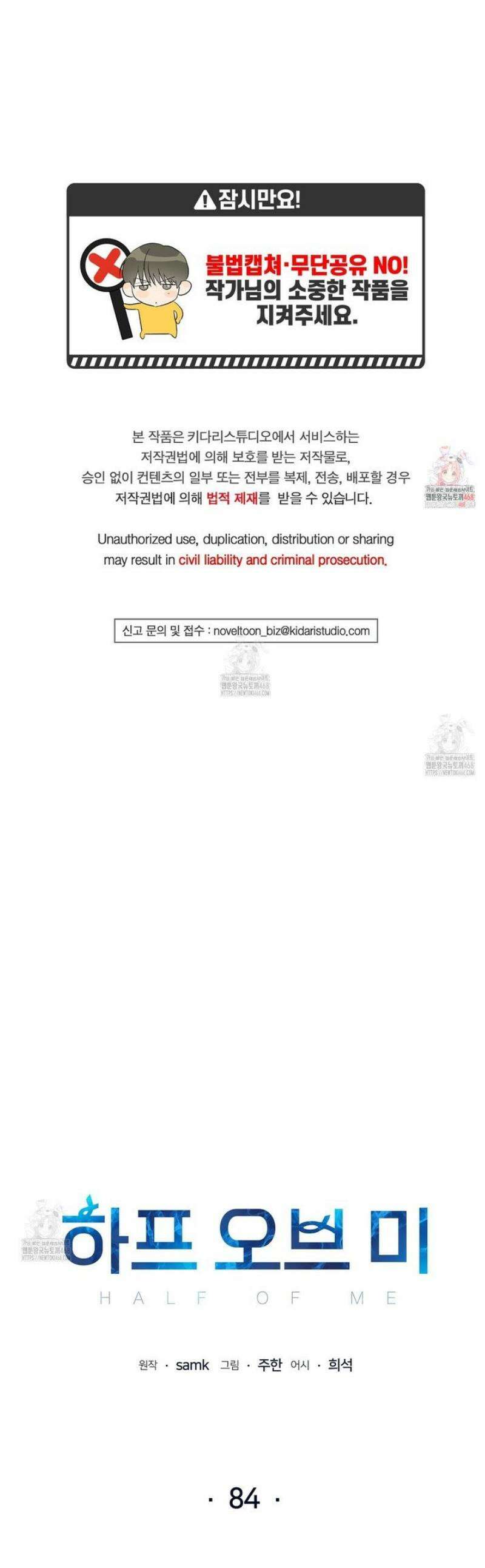 하프 오브 미 84화 1
