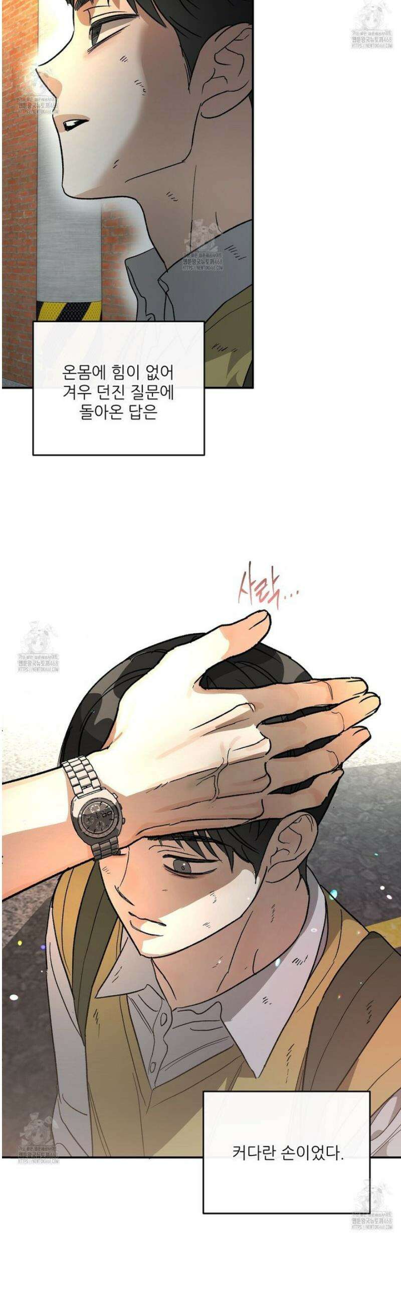 하프 오브 미 84화 3