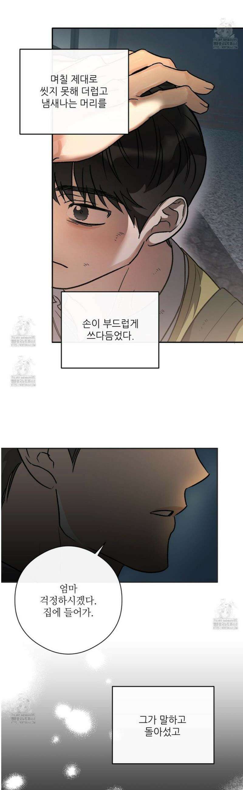 하프 오브 미 84화 4