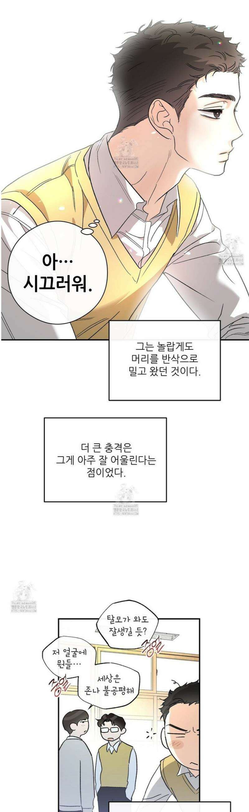 하프 오브 미 84화 11