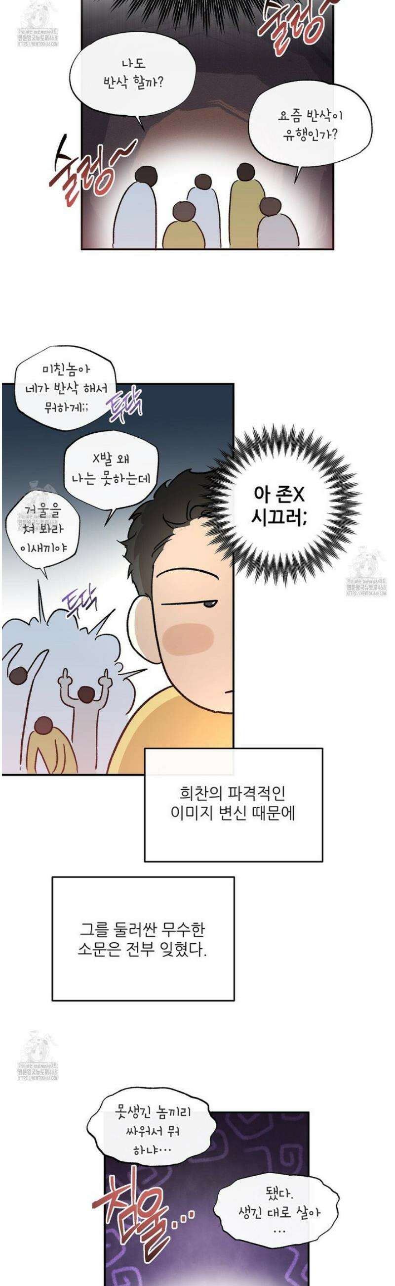 하프 오브 미 84화 13