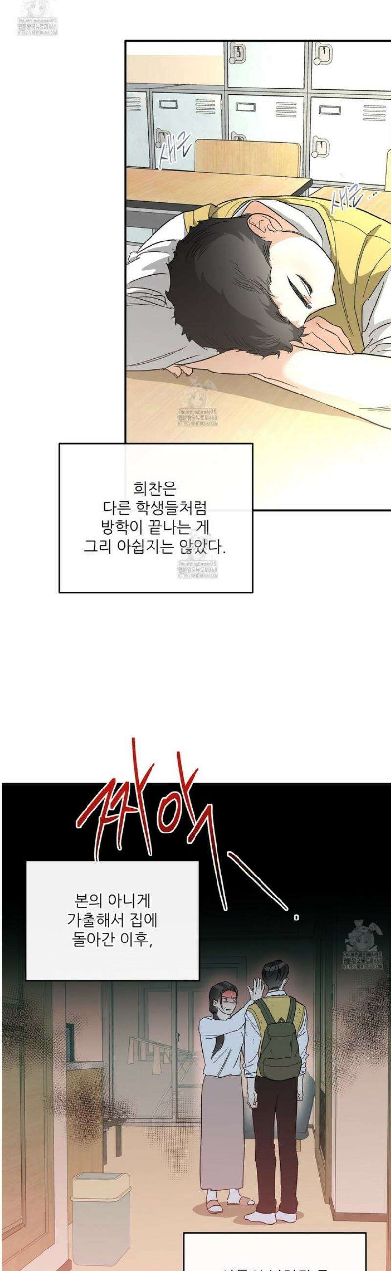 하프 오브 미 84화 16