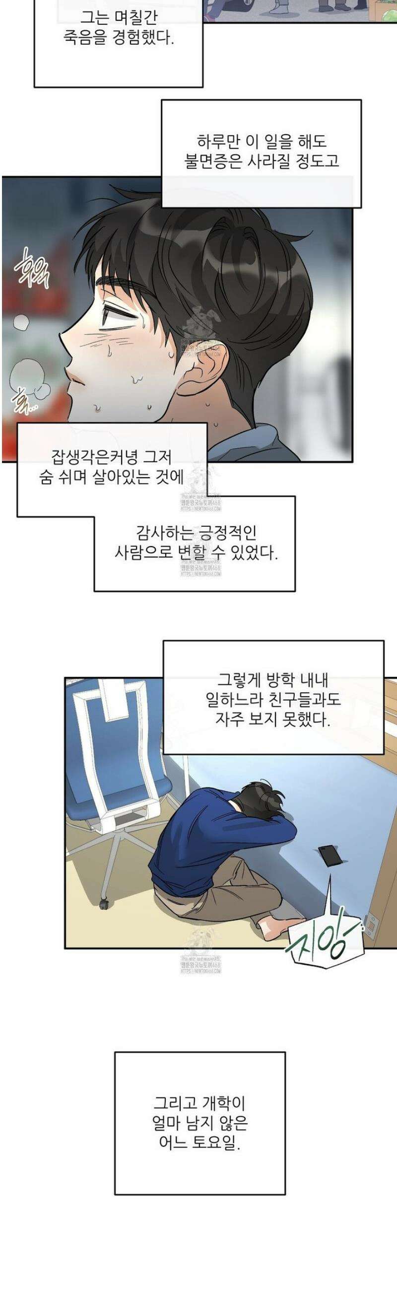 하프 오브 미 84화 19
