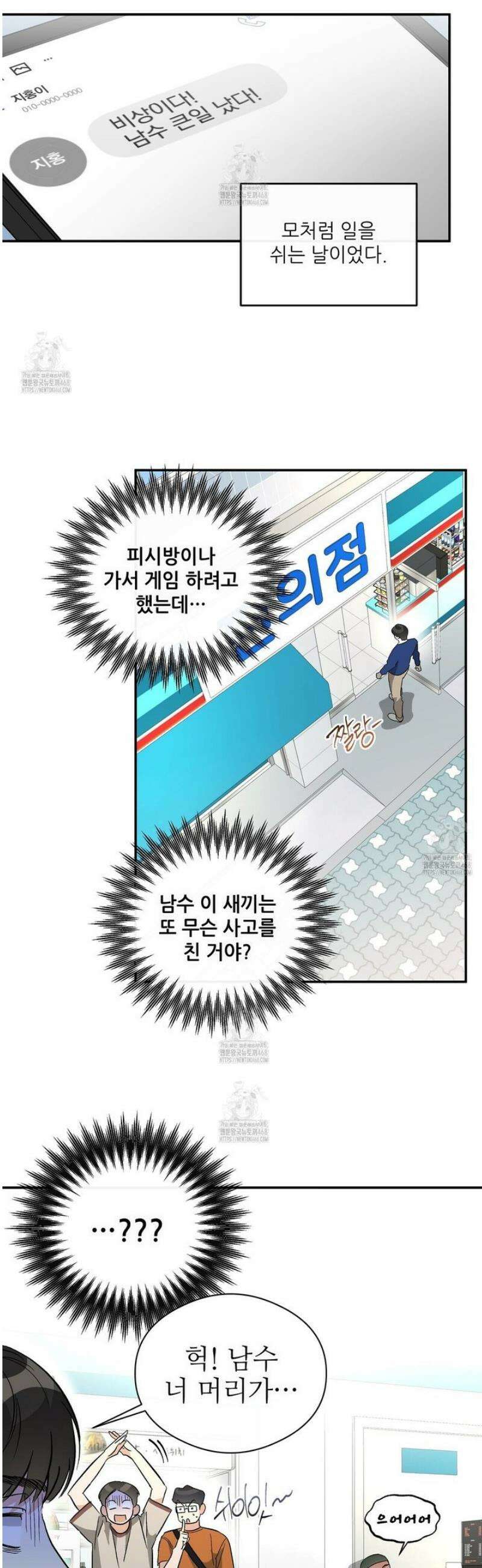 하프 오브 미 84화 20