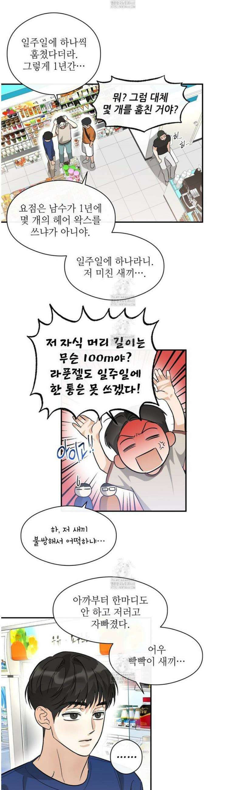 하프 오브 미 84화 22