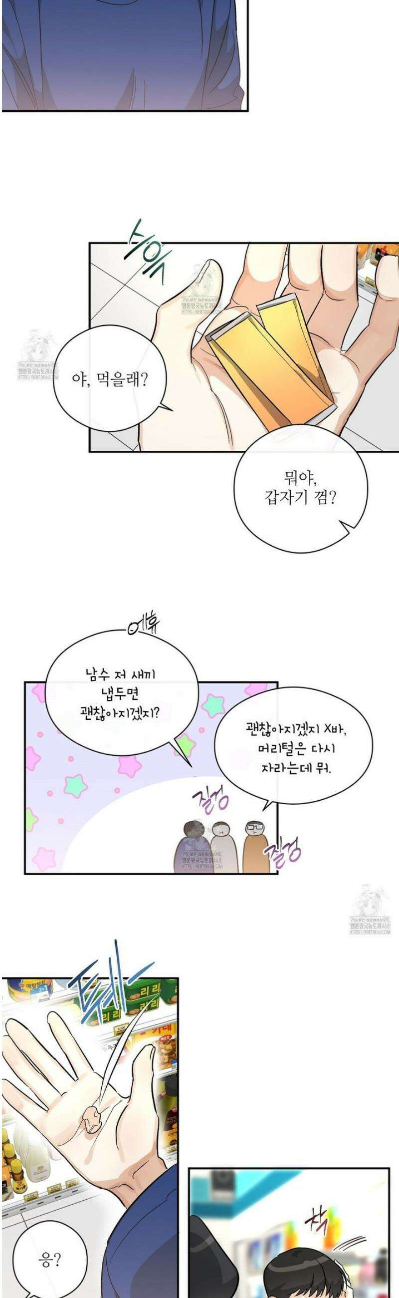 하프 오브 미 84화 23