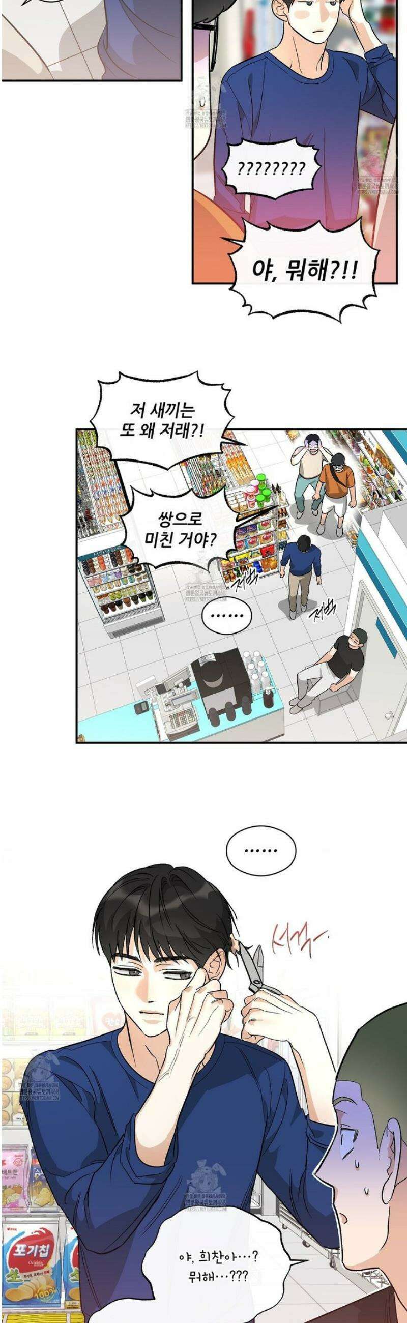 하프 오브 미 84화 24