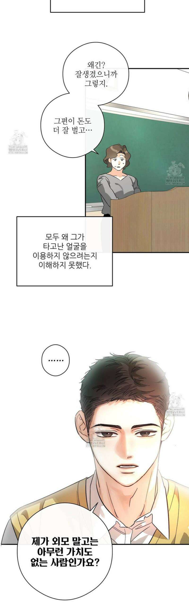 하프 오브 미 84화 28