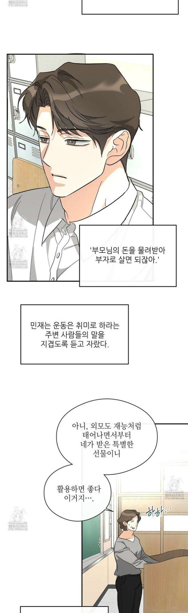 하프 오브 미 84화 30