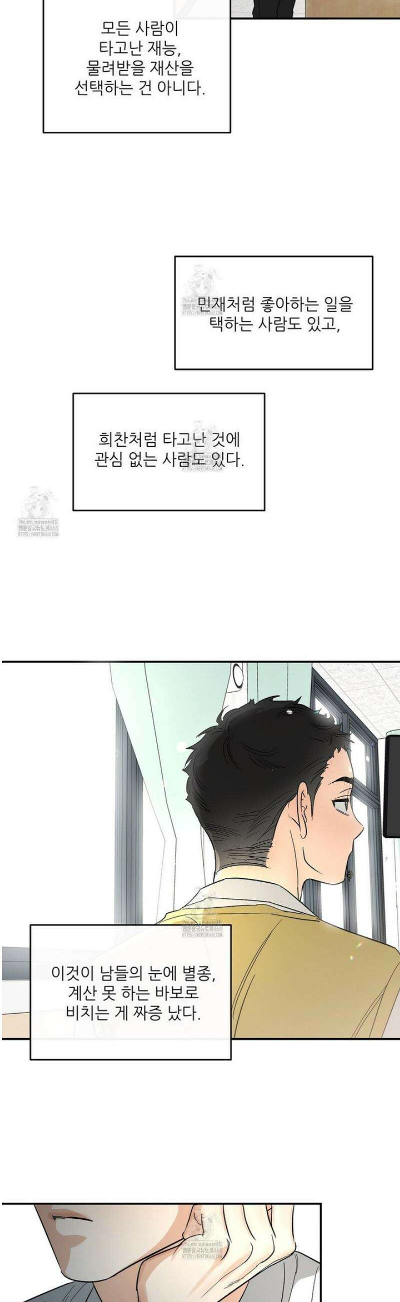 하프 오브 미 84화 31