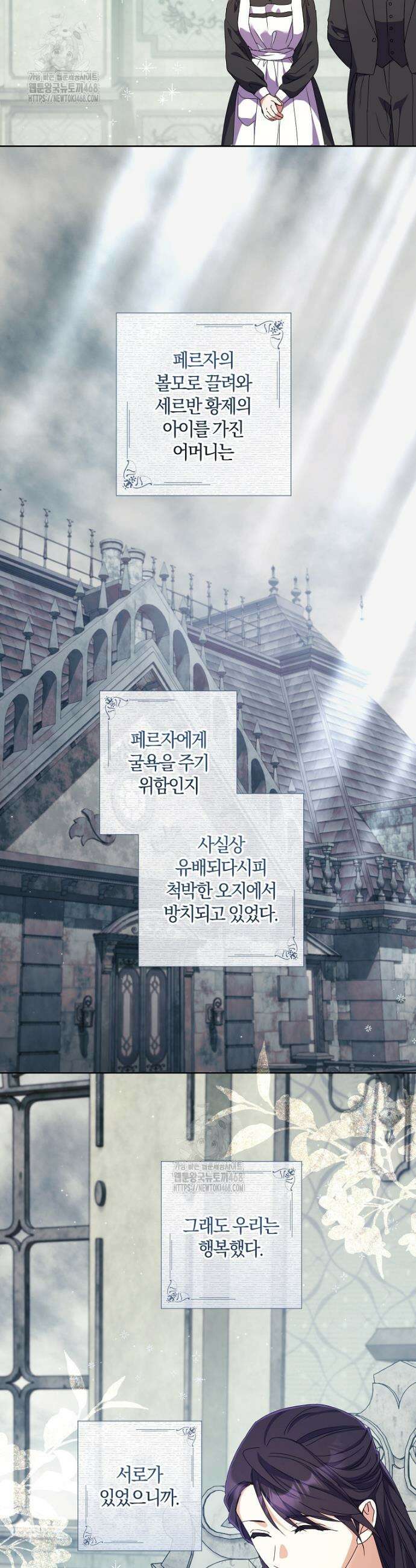 결혼도 안 했는데 무슨 이혼인가요, 폐하 58화 6