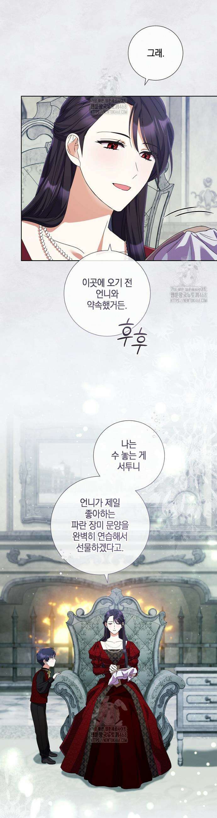 결혼도 안 했는데 무슨 이혼인가요, 폐하 58화 8