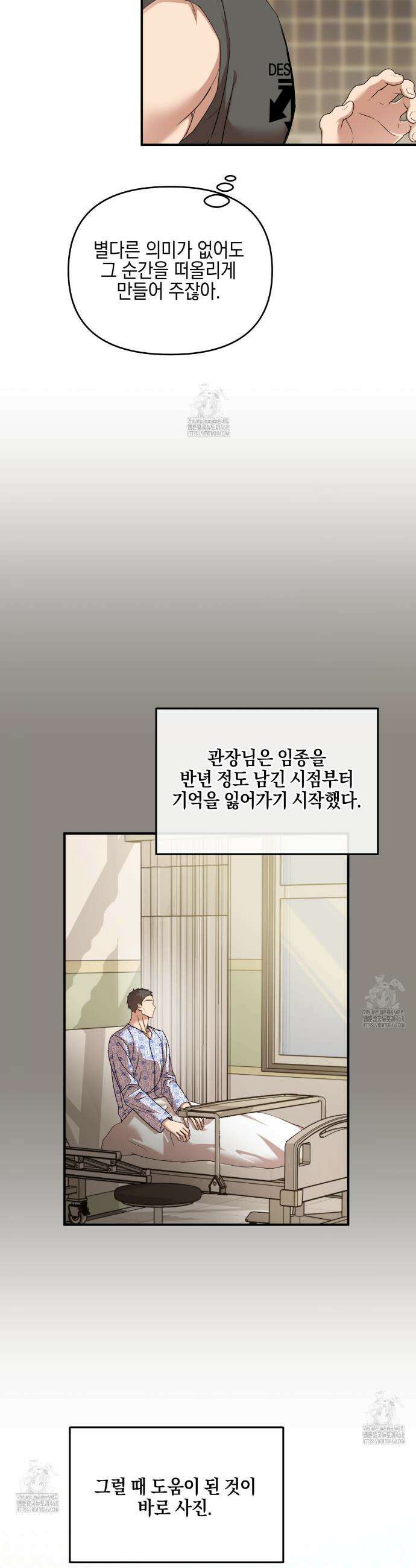 전략적 메이팅 파트너 22화 3