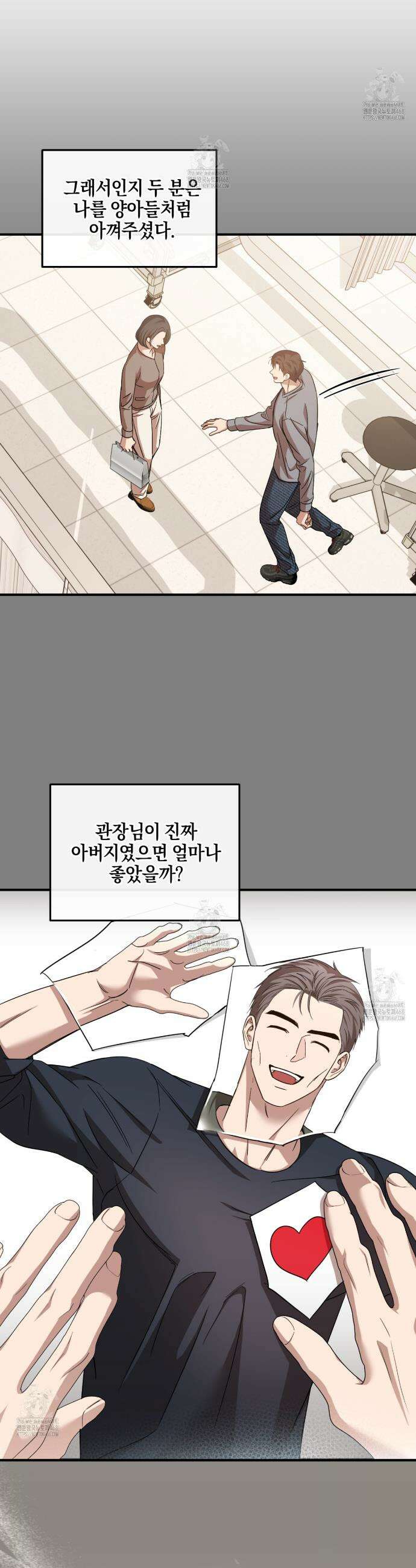 전략적 메이팅 파트너 22화 8