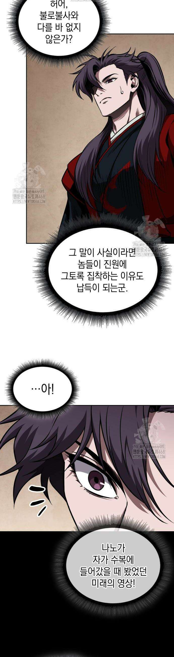나노마신 281화 4
